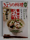 きょうの料理　2003年10月号