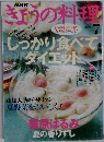 きょうの料理　2005年7月号