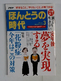 ほんとうの時代　2010年3月号