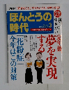 ほんとうの時代　2010年3月号