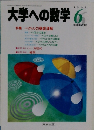 大学への数学　1998年6月