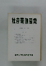 社會勞働研究　第26巻 第1号 1979