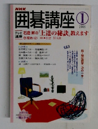囲碁講座　2005年1月号