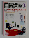 囲碁講座　2005年1月号