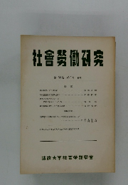 究研働勞會社　1978年　24巻3月号