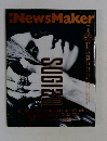 News Maker 1997年7月号