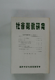 社會勞働研究