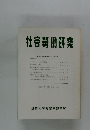 社會勞働研究