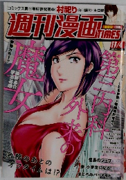 週刊漫画TIMES　2022年10月号