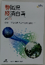 静岡県経済白書2023