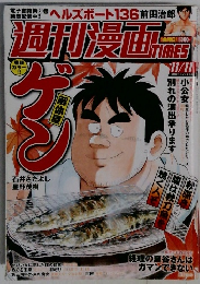 週刊漫画 TIMES　11/11
