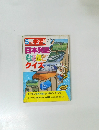 5年の学習2　日本列島  なるほど  クイズ
