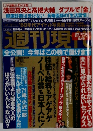週刊現代 2014年1月18日号