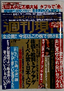 週刊現代 2014年1月18日号