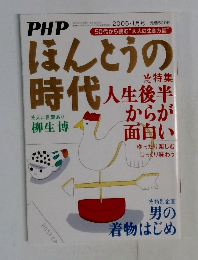 ほんとうの時代　2005年1月号