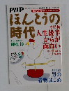 ほんとうの時代　2005年1月号