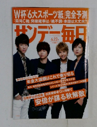 サンデー毎日　2014年6月号