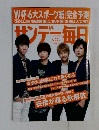 サンデー毎日　2014年6月号