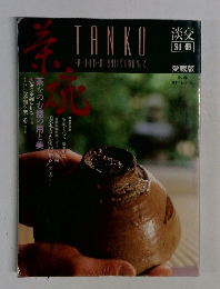 TANKO　1991 OCTOBER No 2