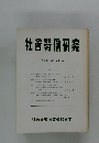 社會勞働研究　第26巻 第34号 1980