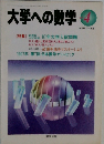 大学への数学　1997年4月号