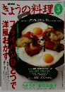 きょうの料理　2004年3月号