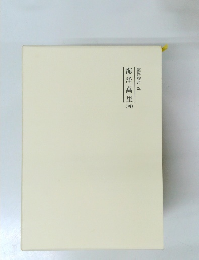 霊界物語　34　海洋萬里　酉