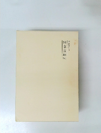 如意宝珠  霊界物語 17