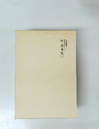 霊界物語　7　 霊主体従 （午）