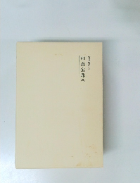 如意宝珠  霊界物語 14