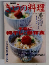 きょうの料理　2003年6月号