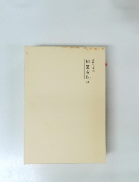 霊界物語15　如意宝珠(卯)