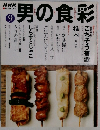 男の食彩　9月号