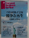 Harvard Business Review　2012年6月号