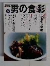 NHK男の食彩　9月号