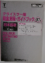 クライスラー版　鈑金見積・ガイドブック1997年