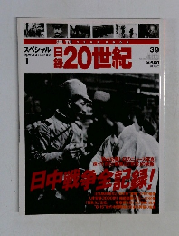 20世紀　スペシャル　1　3/9号
