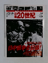 20世紀　スペシャル　1　3/9号
