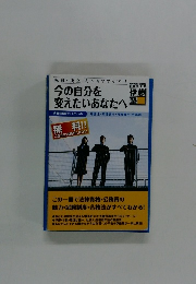 今の自分を  変えたいあなたへ