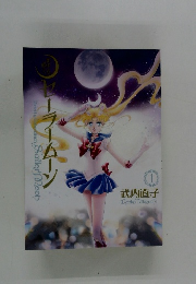 セーラームーン　1