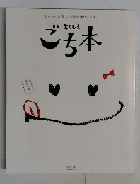  とくしま ごち本