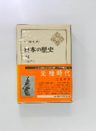 日本の歴史  16  元禄時代