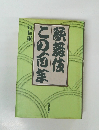 歌舞伎この百年