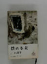 揺れる女