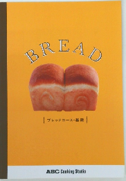 BREAD　ブレッドコース・基礎
