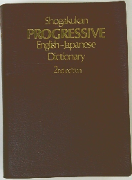 Shogakukan  PROGRESSIVE  English-Japanese  Dictionary  2nd edition
