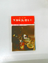 すぐ応用できる新しい模範文例　実用手紙の書き方