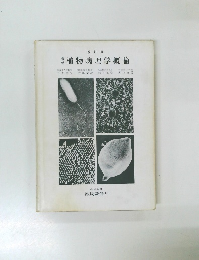 植物病理学概論