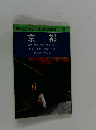 BLUE GUIDEBOOKS  京都