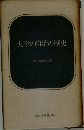 大学の自治の歴史